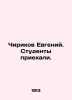Chirikov Evgeny. Students have arrived. In Russian /Chirikov Evgeniy. Studenty . Chirikov, Evgeny Nikolaevich