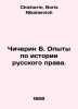 Chicherin B. Experiences in the History of Russian Law. In Russian /Chicherin B. Chicherin, Boris Nikolaevich