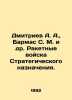Dmitriev A. A.,  Barmas S. M. et al. Strategic Missile Troops In Russian /Dmitr. Dmitriev, Alexander Alekseevich
