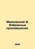 Mayakovsky V. Selected works. In Russian (ask us if in doubt)/Mayakovskiy V. Izb. Vladimir Mayakovsky