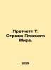 Pratchett T. of the Flat World Guardian. In Russian /Pratchett T. Strazha Plosk. Terry Pratchett