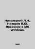 Nikolsky A.N.,  Nazarov V.Yu. Introduction to MS Windows. In Russian /Nikolskiy. Nikolsky, Alexander Vasilievich