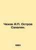 Chekhov A.P. Sakhalin Island. In Russian /Chekhov A.P. Ostrov Sakhalin.. Anton Chekhov