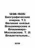 1238-1505: Biographical Essays. Vol. 1: Grand Dukes of Vladimir and Vladimir-Mo. Arsky, Pavel