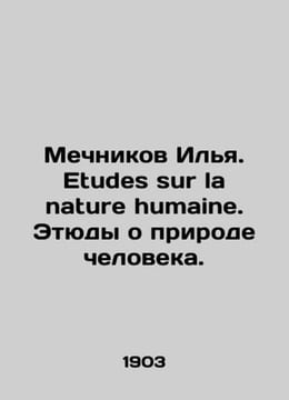 Mechnikov Ilya. Etudes sur la nature humane. Studies about human nature. In Fren. undefined
