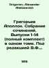 Grigoriev Apollo. Collection of essays. Issues 1-14 (complete set) in one volum. Grigoriev, Alexander Alekseevich