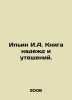 Ilyin I.A. A Book of Hope and Consolation. In Russian /Ilin I.A. Kniga nadezhd. Ilyin, Ivan Alexandrovich