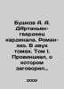 Bushkov A. A. Dartagnan, the Cardinals Guardsman. A Roman echo. In two volumes.. Alexander Bushkov