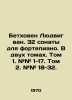 Beethoven Ludwig van. 32 Piano Sonatas. In two volumes. Volume 1. # # 1-17. Vol. 