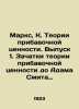 Marx, K. The theory of surplus value. Issue 1. Concepts of the theory of surplu. Marx, Karl