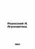 Rhodes A. Agronautics. In Russian (ask us if in doubt)/Rodosskiy A. Agronavtika.. Rhodes  Alexey Stepanovich