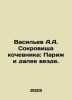 Vasiliev A.A. Treasures of the Nomad: Paris and Beyond Everywhere. In Russian /. Vasiliev, Afanasy Vasilievich
