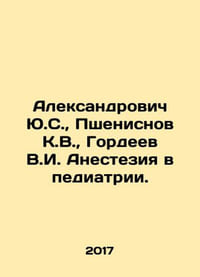 Aleksandrovich Yu.S., Pshenisnov K.V., Gordeev V.I. Anesthesia in Pediatrics.