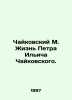 Tchaikovsky M. The Life of Peter Ilyich Tchaikovsky. In Russian (ask us if in do. Tchaikovsky  Modest Ilyich