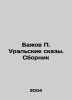 Bazhov P. Ural Tales. Sbornik In Russian /Bazhov P. Uralskie skazy. Sbornik. Pavel Bazhov