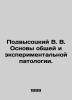 Podvyzysotsky V. Fundamentals of general and experimental pathology. In Russian . Vladimir Vysotsky