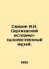 Svirin A.N. Sergievsky Museum of History and Art. In Russian (ask us if in doubt. Sergiev  Nikolay Pavlovich