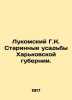 Lukomsky G.K. Old estates of Kharkiv province. In Russian /Lukomskiy G.K. Stari. Lukomsky, Georgy Kreskentievich