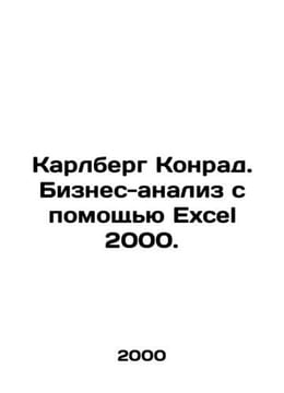 Karlberg Konrad. Business Analysis with Excel 2000. In Russian (ask us if in dou. undefined
