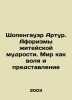 Arthur Schopenhauer. Aphorisms of Lifes Wisdom. The World as Will and Vision In. Schopenhauer, Arthur