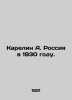 Karelin A. Russia in 1930. In Russian (ask us if in doubt)/Karelin A. Rossiya v. Karelin  Apollon Andreevich