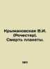 Kryzhanovskaya V.I. (Rochester). The Death of the Planet. In Russian (ask us if. Kryzhanovskaya  Vera Ivanovna