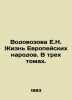 Vodovozova E.N. The Life of European Peoples. In three volumes. In Russian (ask . Vodovozova  Elizaveta Nikolaevna