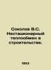 Sokolov V.S. Non-stationary heat exchange in construction. In Russian /Sokolov . Sokolov, V.M.