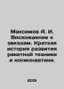 Maksimov A. I. Rising to the Stars. A Brief History of the Development of Rock. Maximov, Alexander Nikolaevich