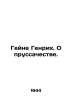 Heine Heinrich. On Prussianism. In Russian /Geyne Genrikh. O prussachestve.. Heine, Heinrich