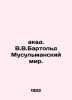Akad W.W. Barthold Muslim World. In Russian /akad. V.V.Bartold Musulmanskiy mir. Bartold, Vasily Vladimirovich
