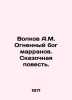 Volkov A.M. Fire god of marrans. A fairy tale. In Russian /Volkov A.M. Ognennyy. Alexander Volkov