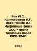 Zak A.S.   Kalistratov I.G.   Voronchenko V.G. USSR Badges of the Era of Labor V. Zak  Alexander Nikolaevich