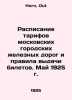 Tariff Schedules for Moscow City Railways and Ticket Rules. May 1925 In Russian. Horn, Out
