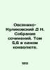 Oatsyaniko-Kulikovsky D N. A collection of essays. Volume 5.6 in one volume. In. Ovsyaniko-Kulikovsky, Dmitry Nikolaevich