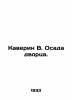 Caverin W. Siege of the Palace. In Russian /Kaverin V. Osada dvortsa.. Benjamin Caverin