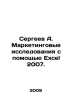 Sergeev A. Market research using Excel 2007. In Russian /Sergeev A. Marketingov. Mar, Anna