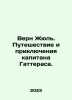 Verne Jules: The Journey and Adventures of Captain Gatteras. In Russian /Vern Z. Verne, Jules