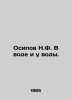 Osipov N.F. In Water and at Water. In Russian /Osipov N.F. V vode i u vody.. Osipov, Nikolay Osipovich