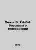 Popov V. TI-VI. Tales about television In Russian /Popov V. TI-VI. Rasskazy o t. Popov, Vasily Timofeevich
