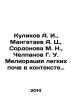 Kulikov A. I.,  Mangataev A. Ts.,  Sordonova M. N.,  Chelpanov G. U. Reclamatio. Chelpanov, Georgy Ivanovich