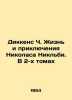 Dickens C. The Life and Adventures of Nicholas Nickleby. In 2 Volumes In Russia. Charles Dickens