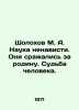 Sholokhov M. A. The science of hatred. They fought for their homeland. The fate. Mikhail Sholokhov