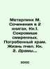 Meterlink M. Works in 2 books. Book 1. Treasure of the humble. Buried temple. L. Maurice Meterlink