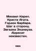 Mikhail Karel. Christie Agatha. Gordon Barbara. Step aside. Endhouses mystery. . Gordon, Abram Osipovich
