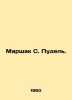 Marshak S. Poodel. In Russian /Marshak S. Pudel.. Samuel Marshak