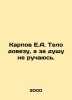 Karpov E.A. I will deliver the body, but I will not vouch for my soul. In Russi. Karpov, Evtikhiy Pavlovich
