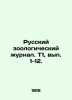 Russian Zoological Journal. T1, vol. 1-12. In Russian /Russkiy zoologicheskiy z. 