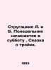 Strugatsky A. and B. Monday begins on Saturday  The Tale of the Three. In Russia. Arkady and Boris Strugatsky