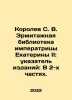 Korolev S. V. Hermitage Library of Empress Catherine II: publication index: In. Korolev, S.P.